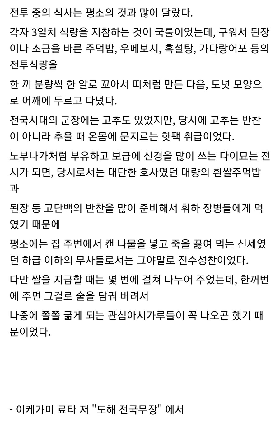 일본 전국시대 사무라이 밥상_5.jpg