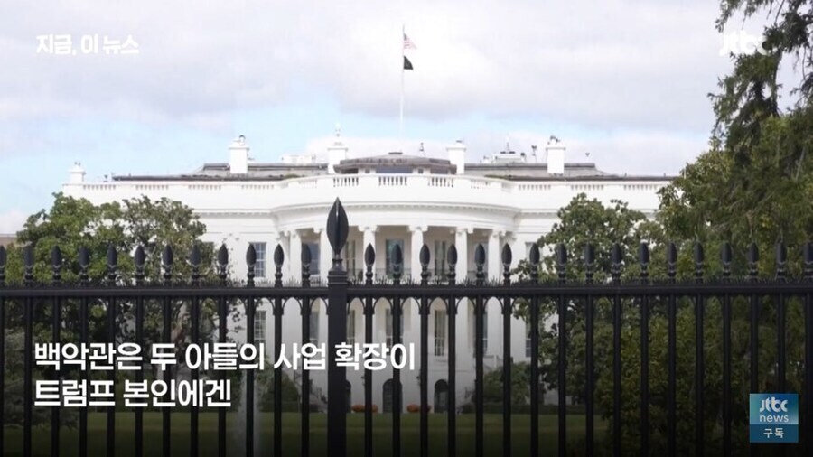 향후 트럼프 일가가 혹여 전부 감옥에 가도 연좌가 아닌 이유_7.jpg