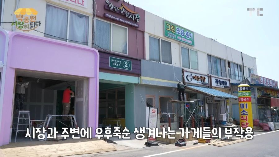 백종원 시장이 되다.jpg_7.jpg