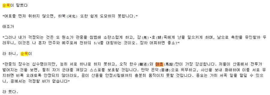 삼국지)관도이전에 이미 관서군벌들의 패배의 복선이 있긴 했구나_7.png