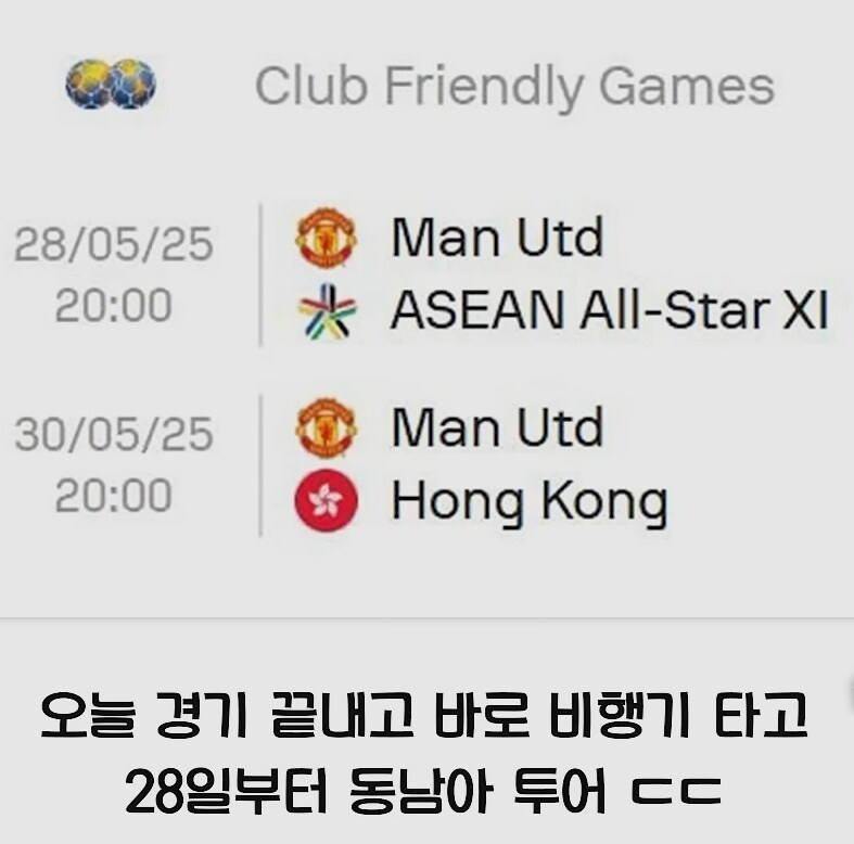 생계를 위해 밤무대를 뛰는 맨유_1.jpg