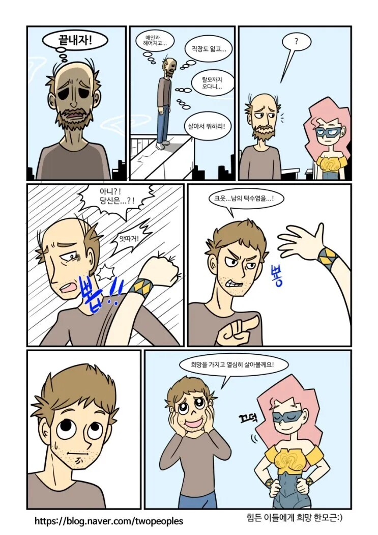 히어로는 사람들에게 희망을 심어준다._1.png