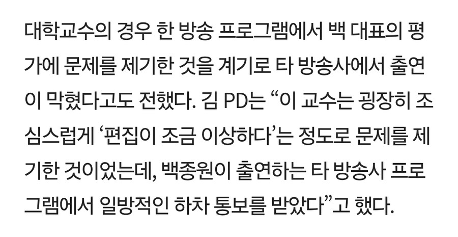 모 대학교수, 백종원 평가방식 비판하고 방송하차통보 받아_2.jpg