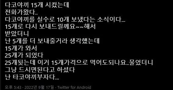 타코야끼 시켰는데 부자된 사람.._1.jpg