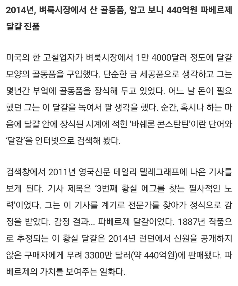 440억에 팔린 달걀_2.jpg