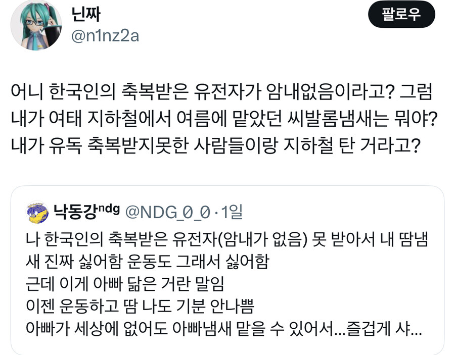 한국인의 축복받은 유전자.jpg_2.jpg