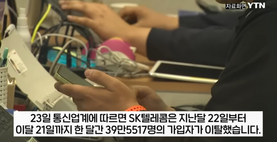 SKT 10년치 가입자 한달만에 증발_1.jpg