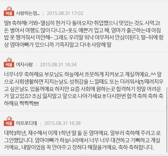 취업했다고 축하해 달라는 24살 여학생.JPG_2.webp
