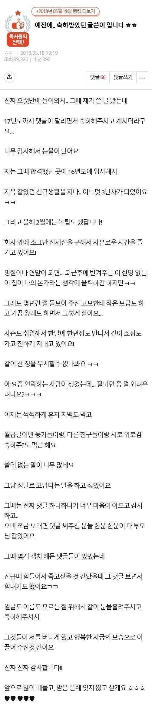취업했다고 축하해 달라는 24살 여학생.JPG_3.webp