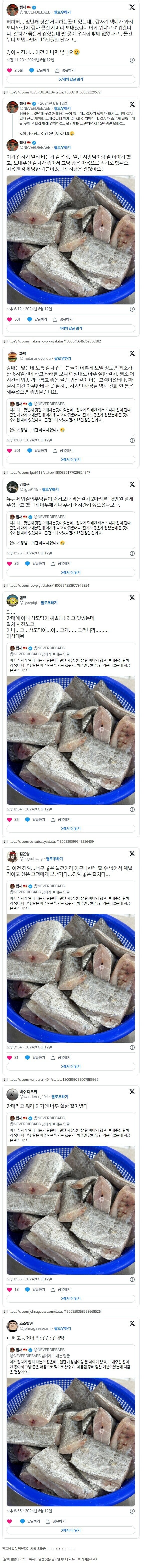갈치 강매사건.jpg_1.jpg