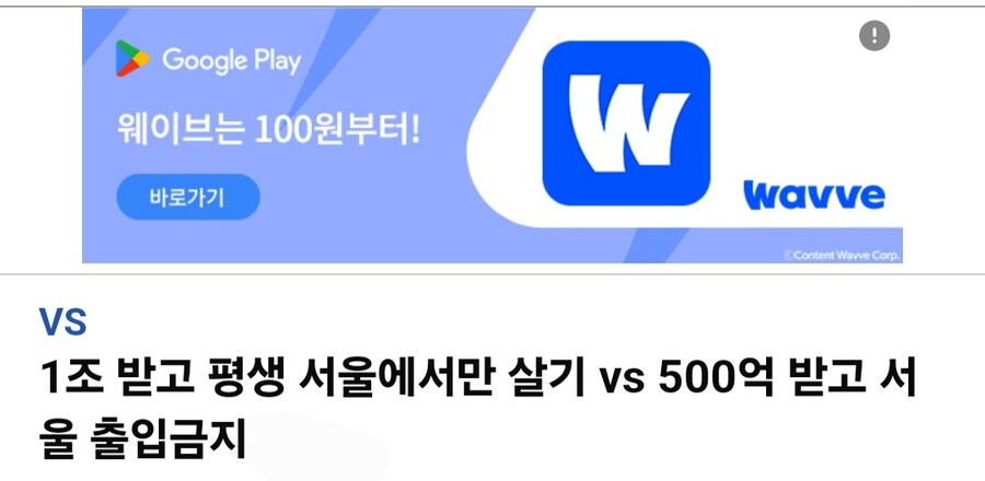 평생 서울살이 vs 평생 서울 출입금지.jpg_1.jpg