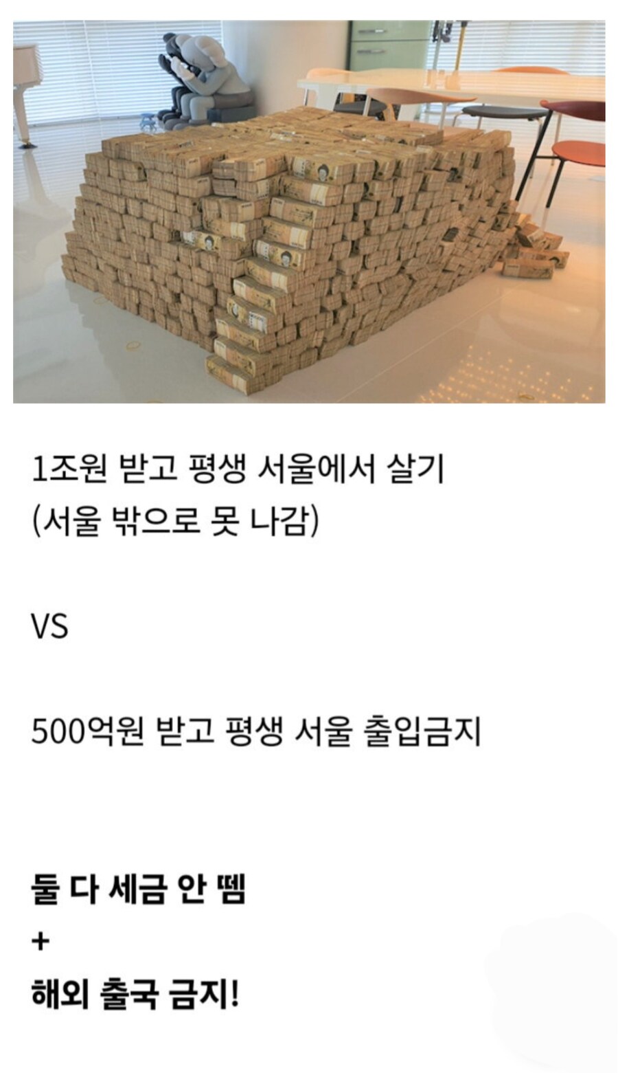 평생 서울살이 vs 평생 서울 출입금지.jpg_3.jpg