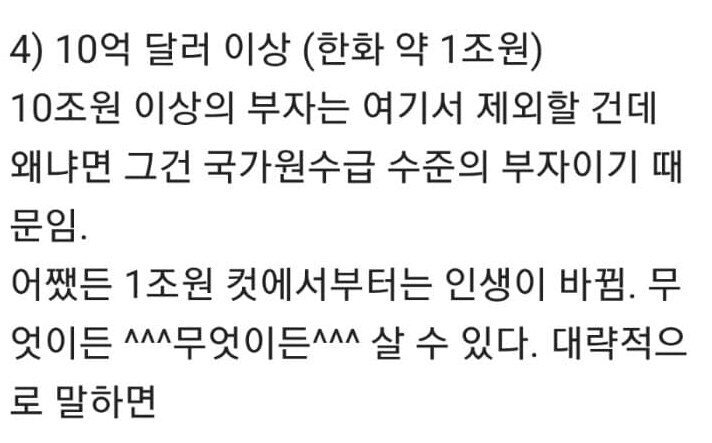 돈 1조 있으면 무었이든 살수있다는거 헛소리 아니냐 ㅋㅋㅋ_1.png
