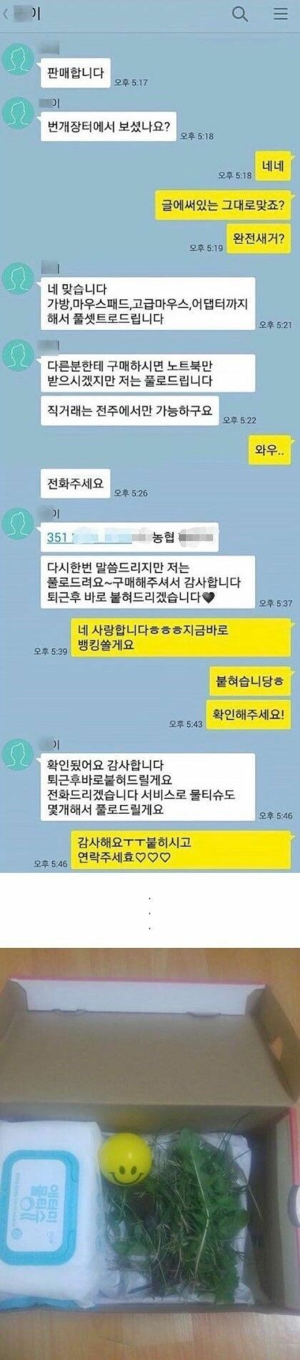 노트북 풀세트 중고거래 한 남자_1.jpg