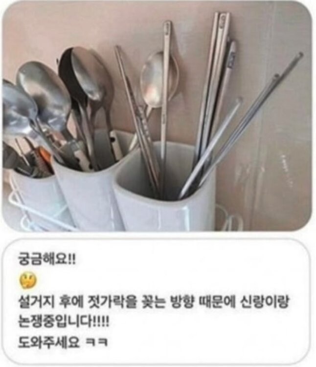 은근 갈린다는 설거지 이후 젓가락 보관법_1.png