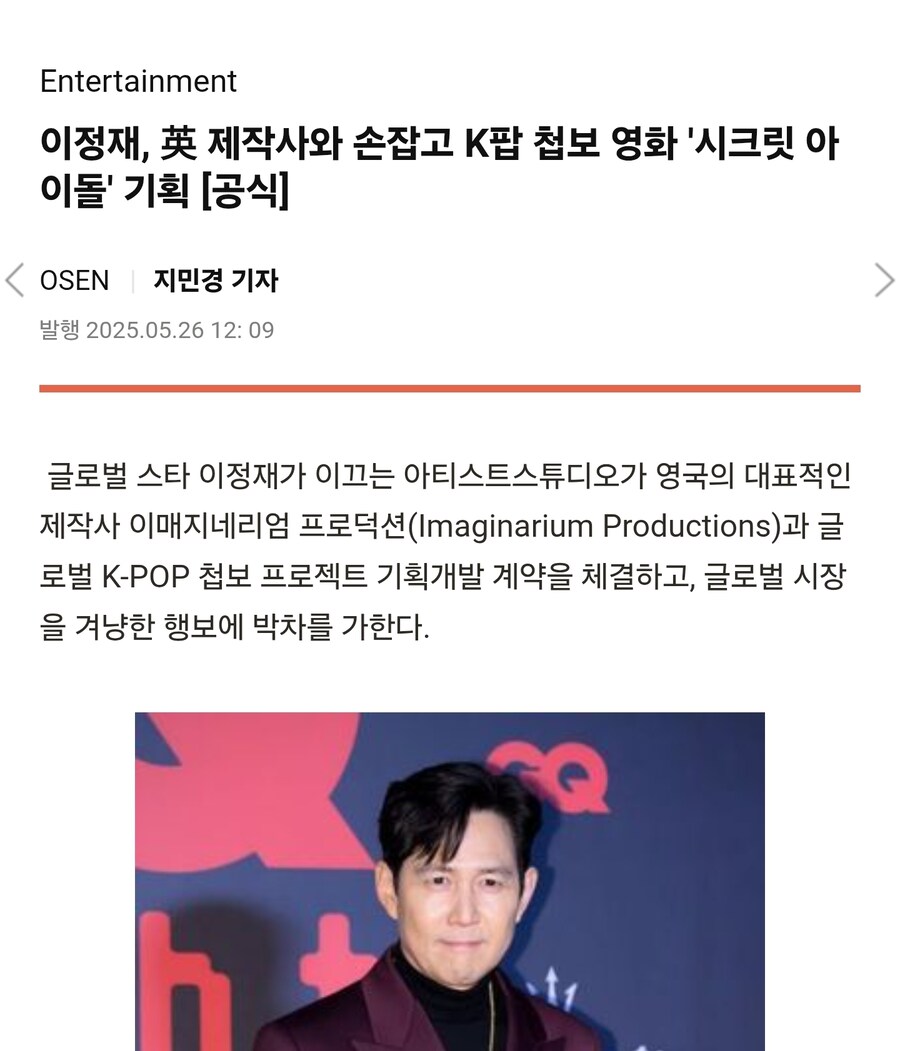 이정재, 영국 제작사와 손잡고 K팝 첩보 영화 제작_1.jpg