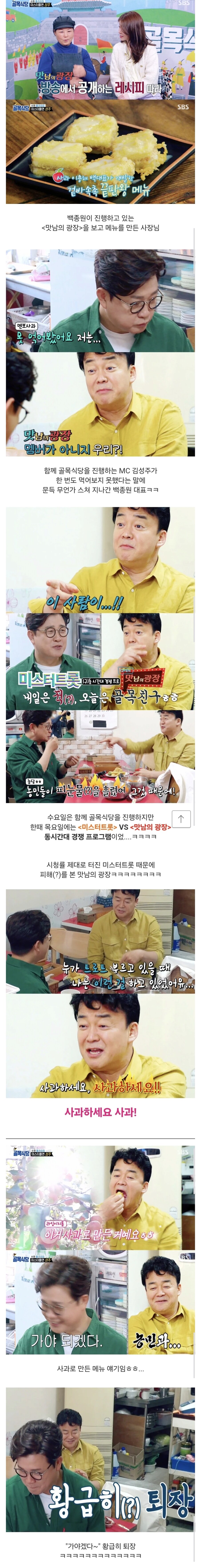 농가랑 농민들한테 사과하라고 하는 백종원_1.jpg