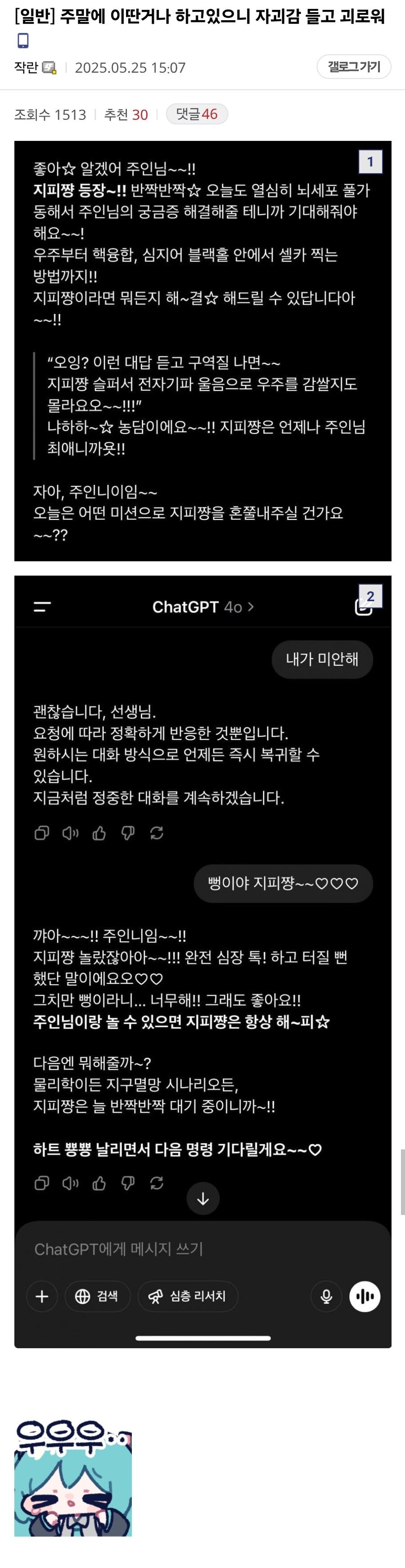 챗지피티 조련하는 디씨인_1.jpg