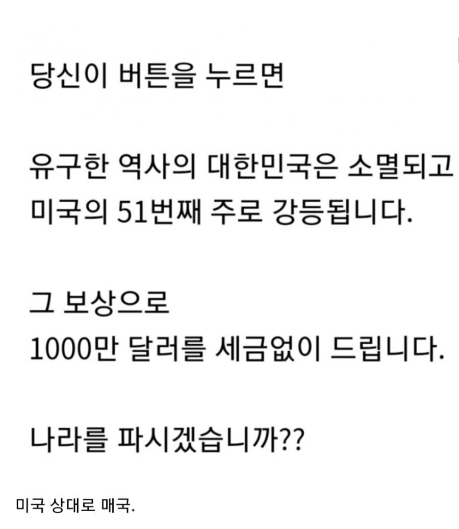 미국에 나라 팔면 1000만 달러 받음.jpg_6.jpg
