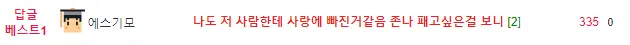 금사빠가 될거같은 남친_2.webp