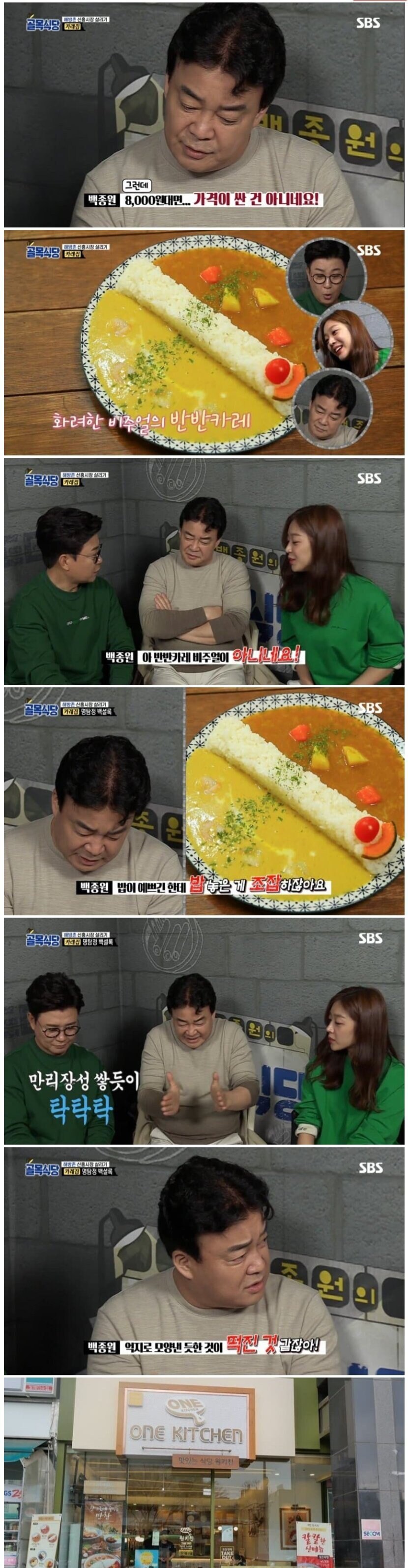 백종원의 반반카레 비판_1.jpg