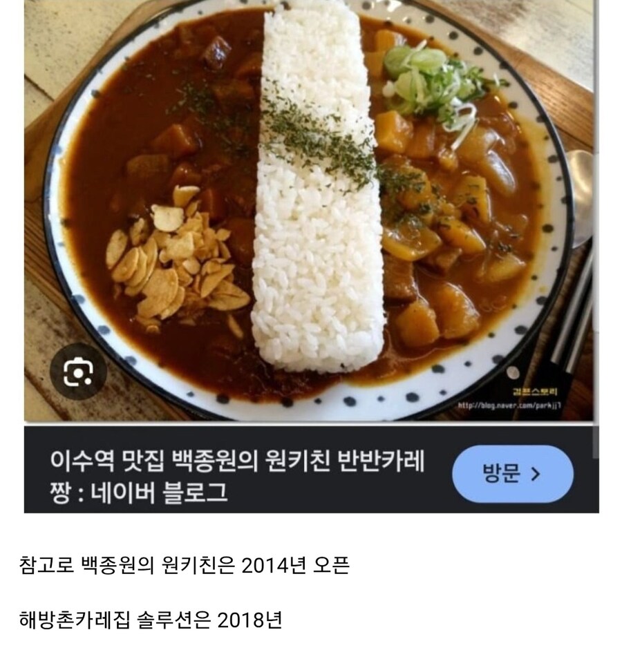 백종원의 반반카레 비판_2.jpg