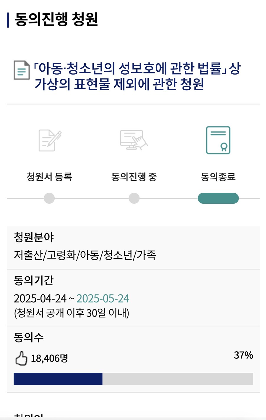 아청법 청원은_1.jpg