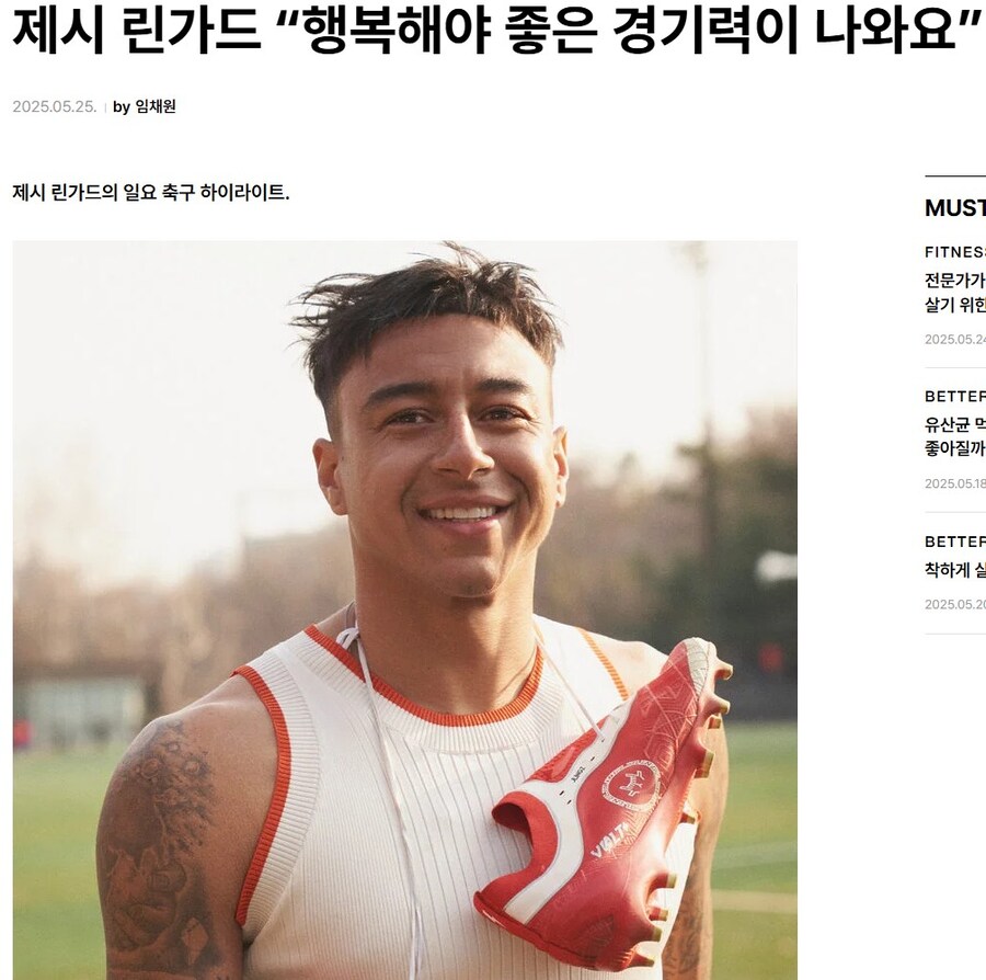 린가드 : 행복해야 좋은 경기력이 나와요_1.jpg