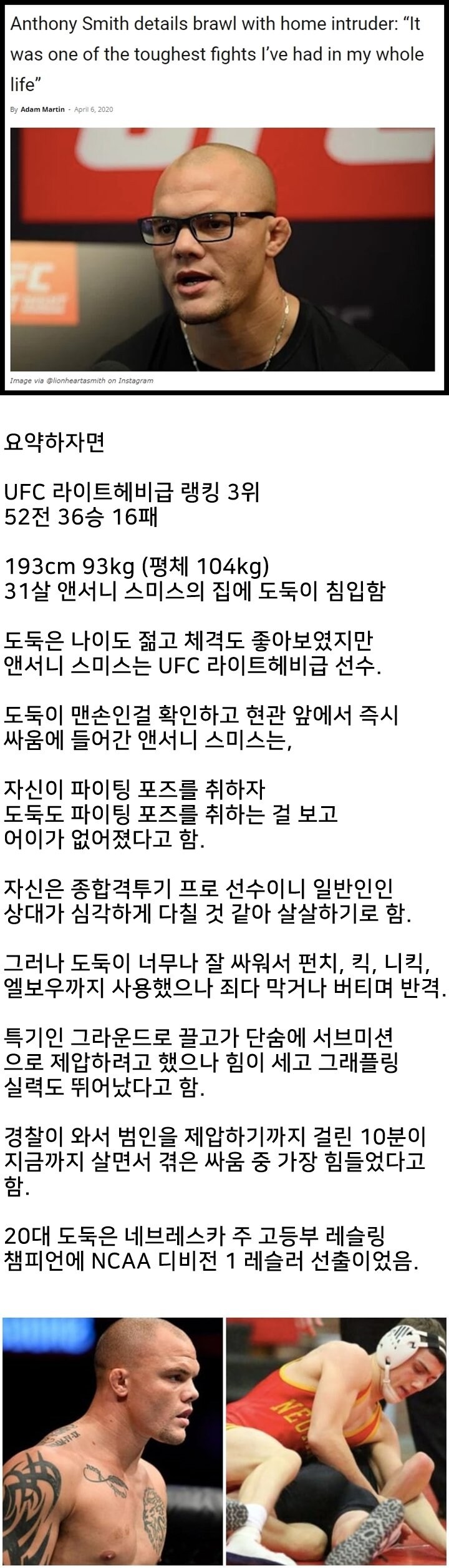 ufc선수 집에 침입한 도둑.jpg_1.jpg