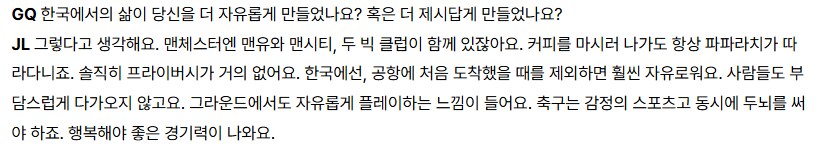 린가드 : 행복해야 좋은 경기력이 나와요_2.png