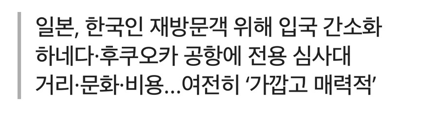 한국인이 잔뜩 오자 특별관리 들어간 일본_2.jpg