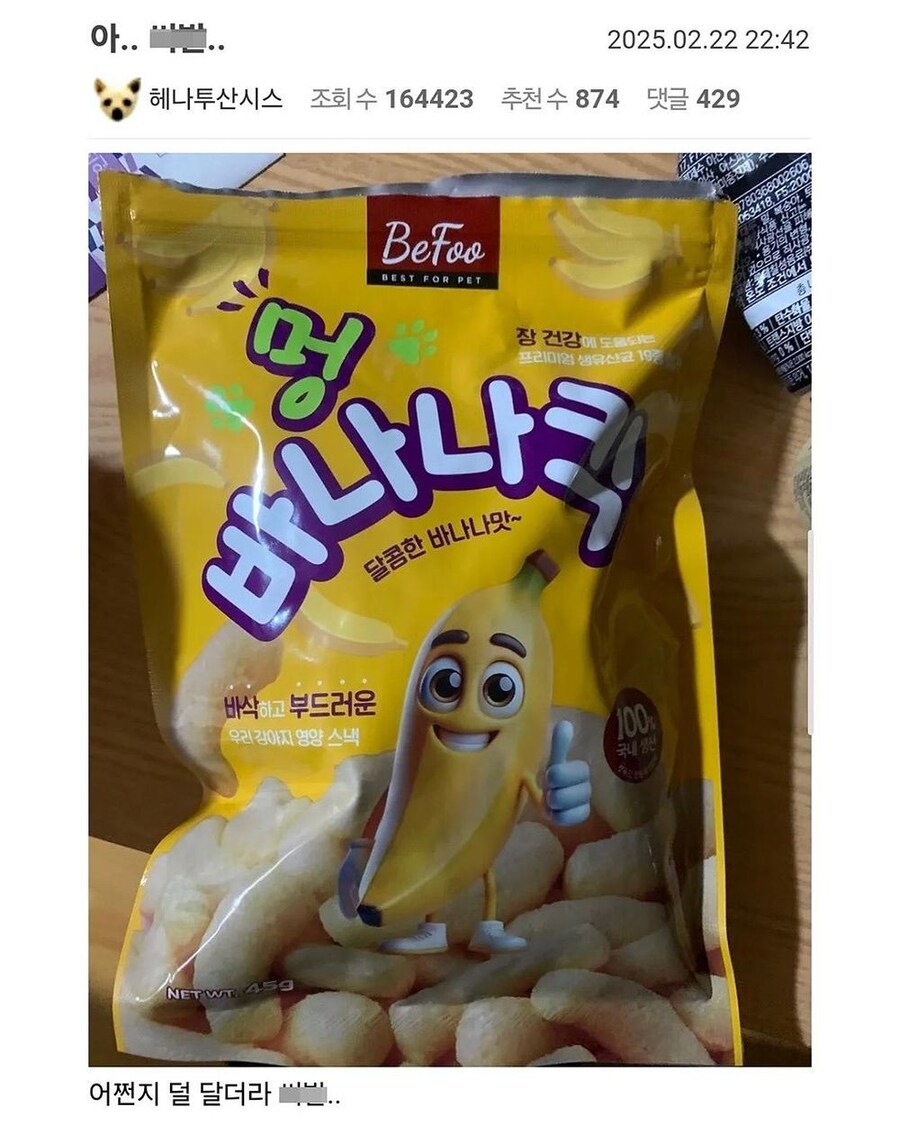 ? : 아 씨X 어쩐지 덜 달더라..._1.jpg