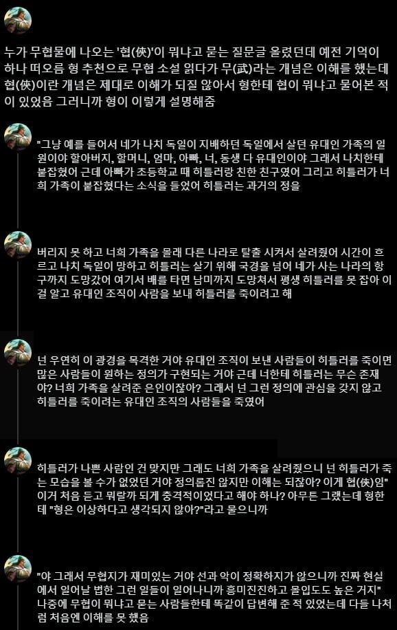 무협물에 나오는 협이 뭐냐고 묻는다면._1.jpg