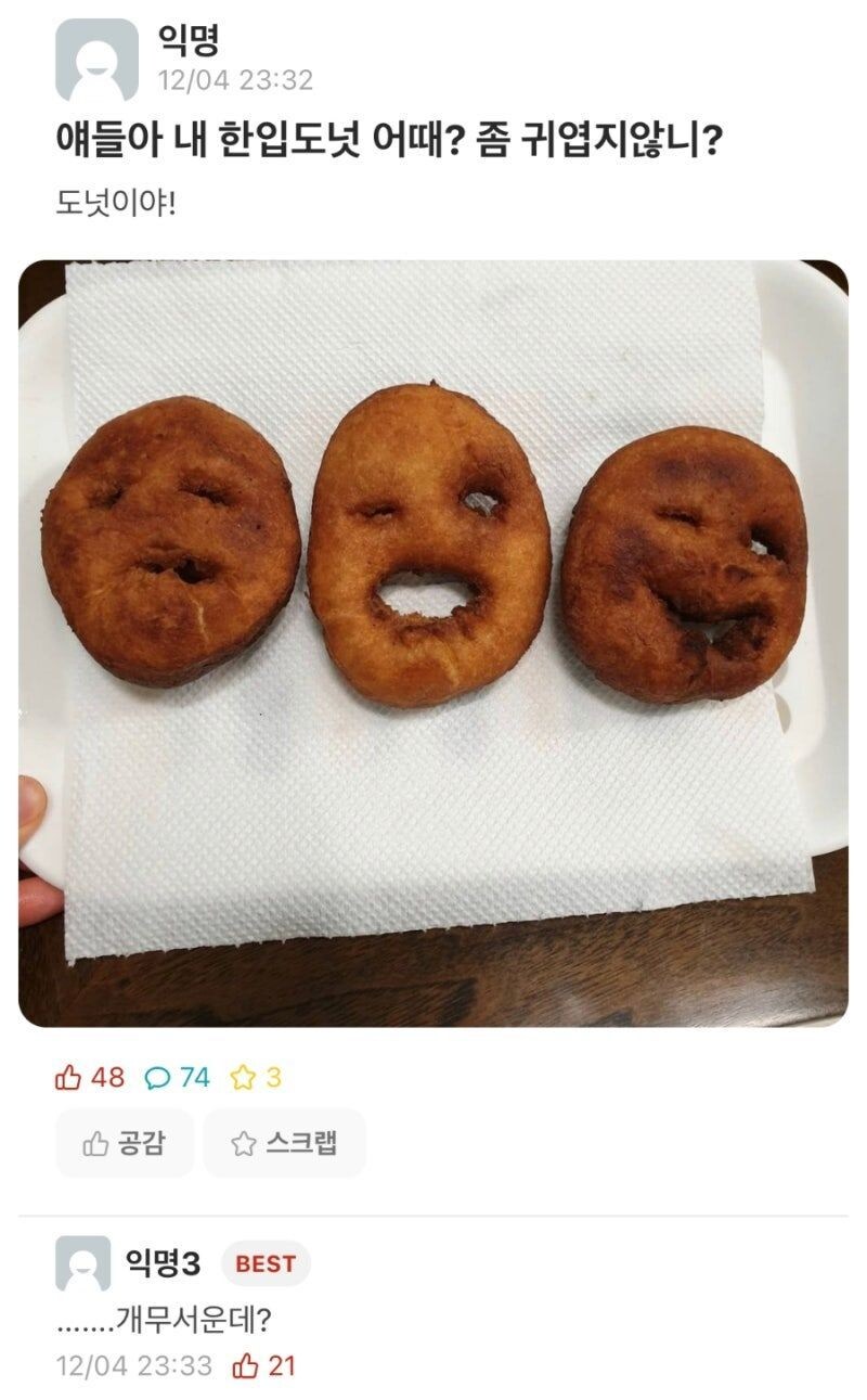 ? : 얘들아, 내 한입 도넛 어때? 귀엽지?_1.jpg