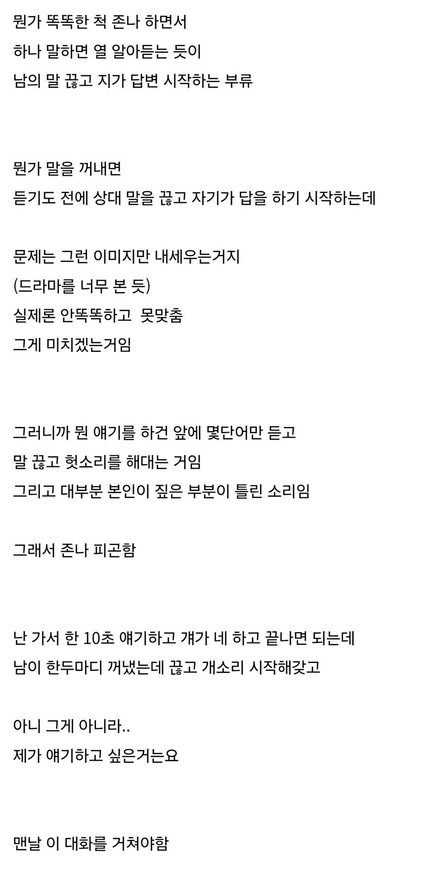 사회에서 만나게 되는 힘든부류_1.jpg
