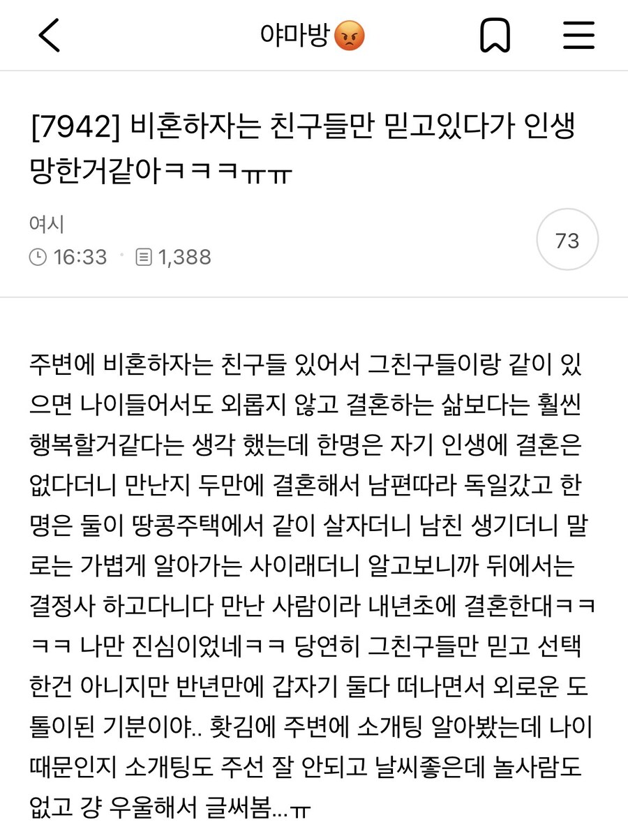 같이 비혼하자던 친구들.jpg_1.jpg