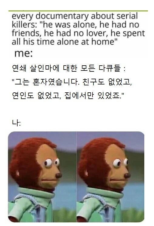 연쇄살인마에 대한 다큐를 봤다._1.png