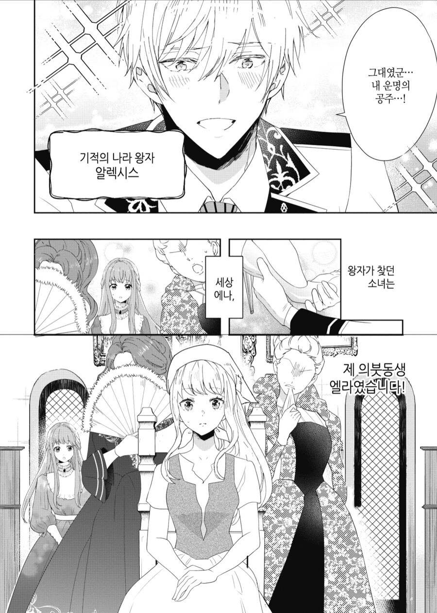 왕자한테 프로포즈 받은 신데렐라는_1.jpg