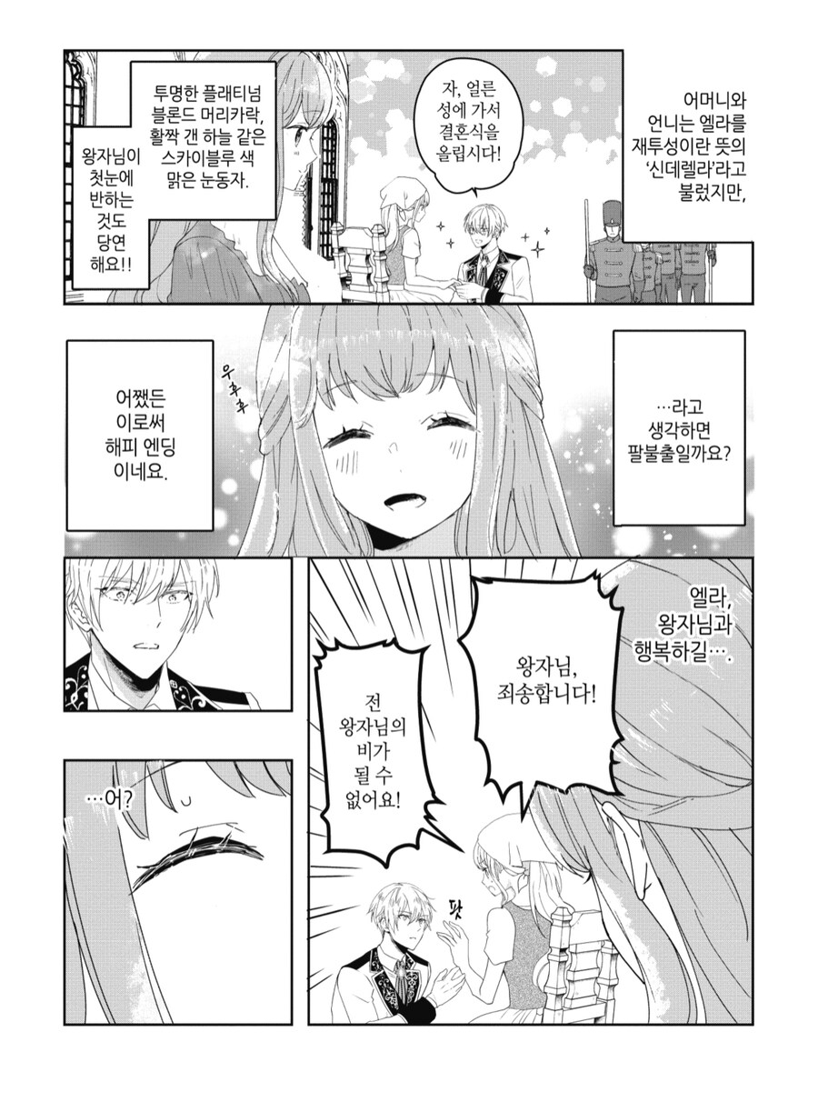 왕자한테 프로포즈 받은 신데렐라는_2.jpg