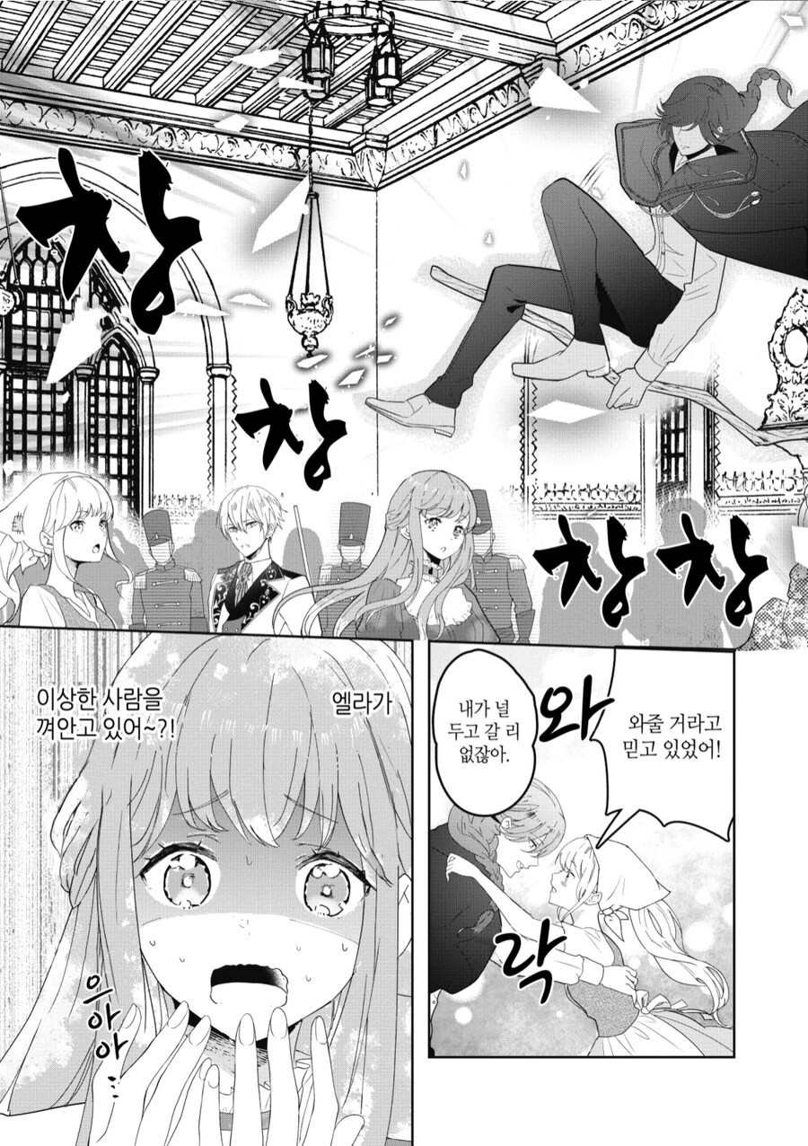 왕자한테 프로포즈 받은 신데렐라는_3.jpg