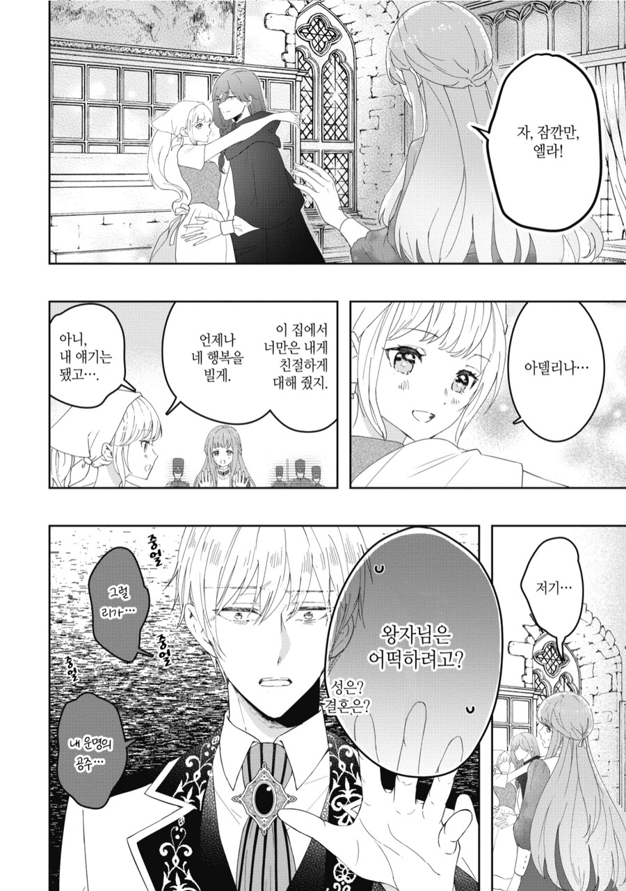 왕자한테 프로포즈 받은 신데렐라는_4.jpg
