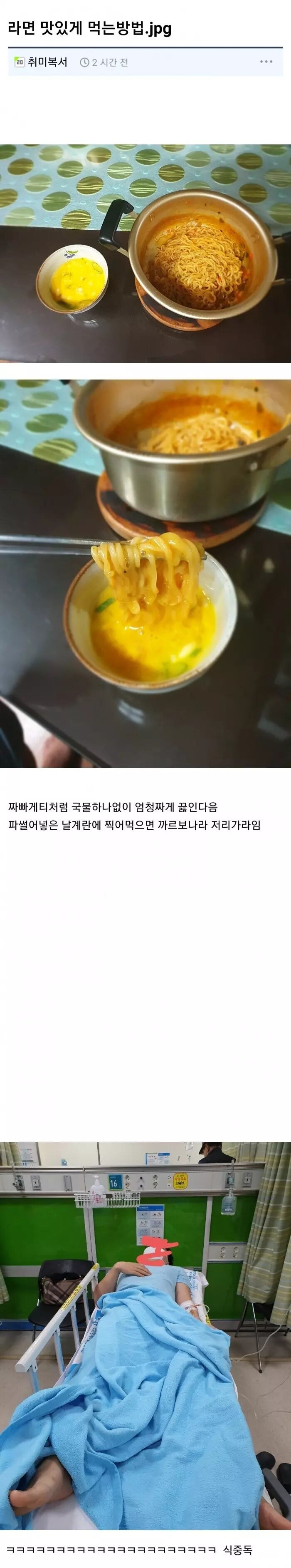 라면 맛있게 먹는방법.jpg_1.jpg