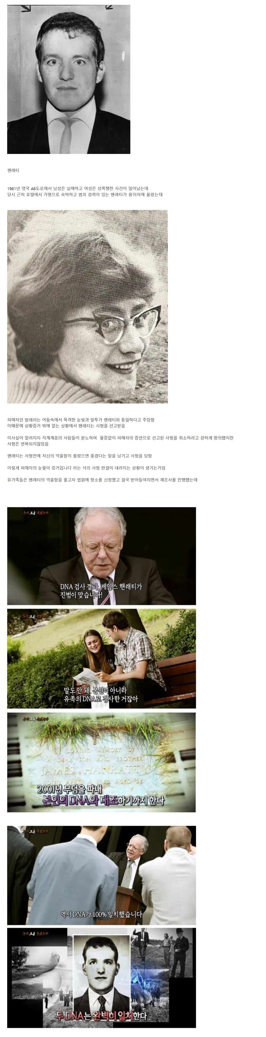 억울하게 여성의 증언만으로 사형이 집행된 남자_1.jpg
