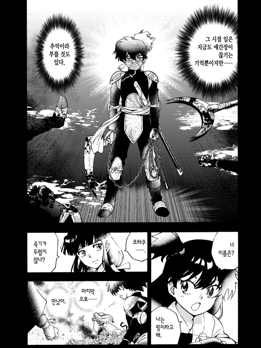 야샤히메) 코믹스 속 코하쿠 특징_2.png
