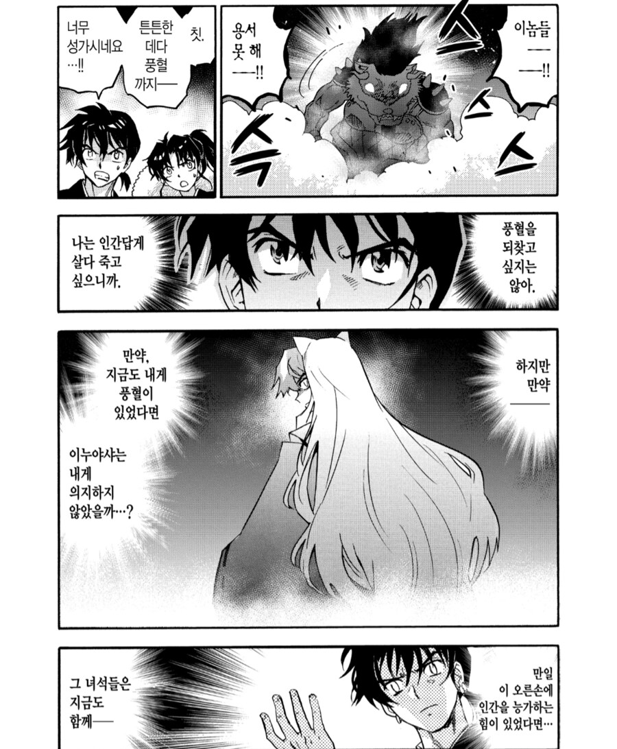 야샤히메) 코믹스 속 코하쿠 특징_8.png