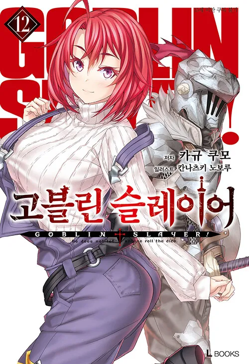 고슬)고블린 슬레이어 연중은 그래도 비판 받을만 하지않나_1.webp