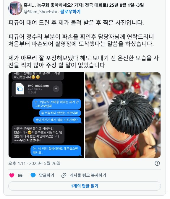 드라마에 소품 빌려줬다가 파손되서 돌아온 사람_5.png