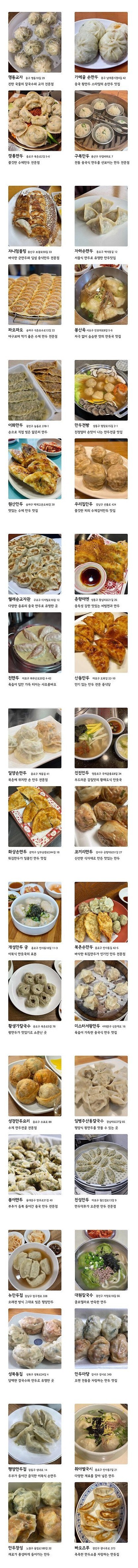 서울의 만두 맛집 36곳._1.jpg