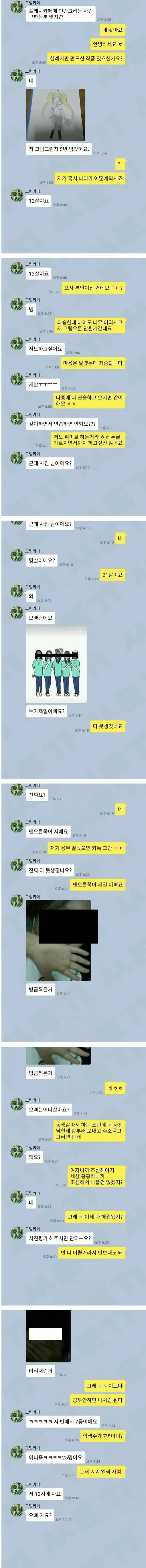 21살 남자한테 작업거는 12살 초딩_1.webp