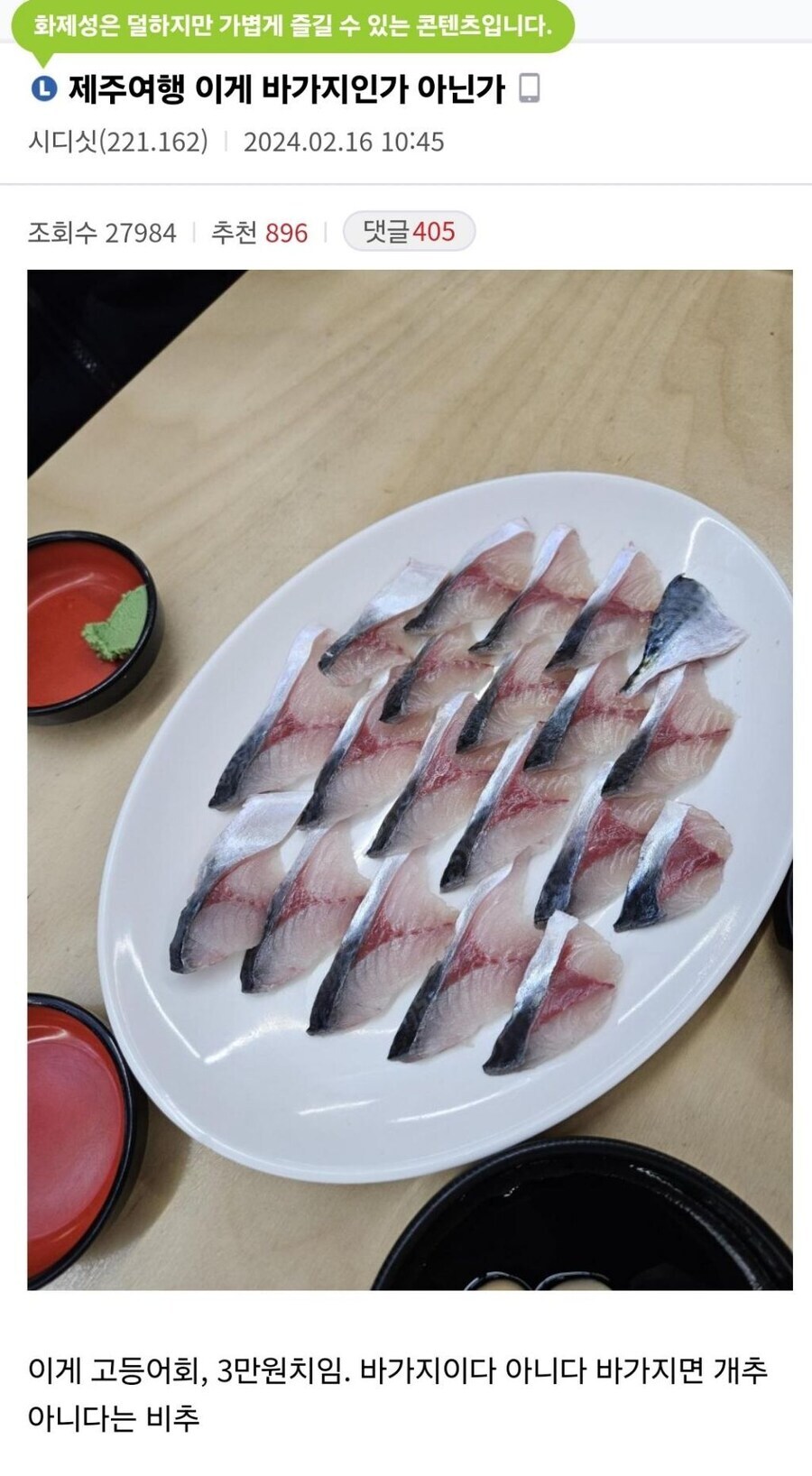 참치보다 맛있다는 회_1.jpg
